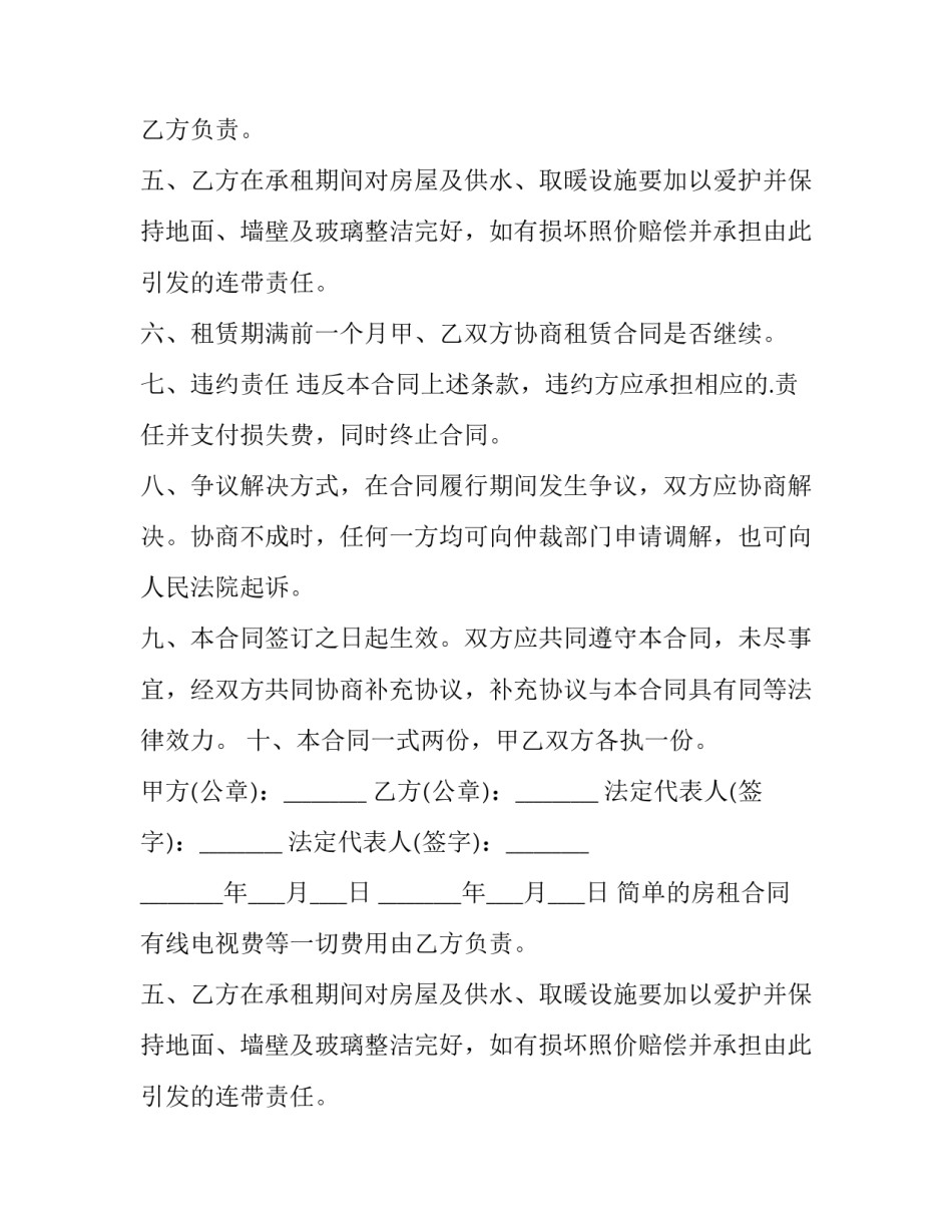2023年简单的房租合同 简单的房租合同怎么签(7篇)_第2页