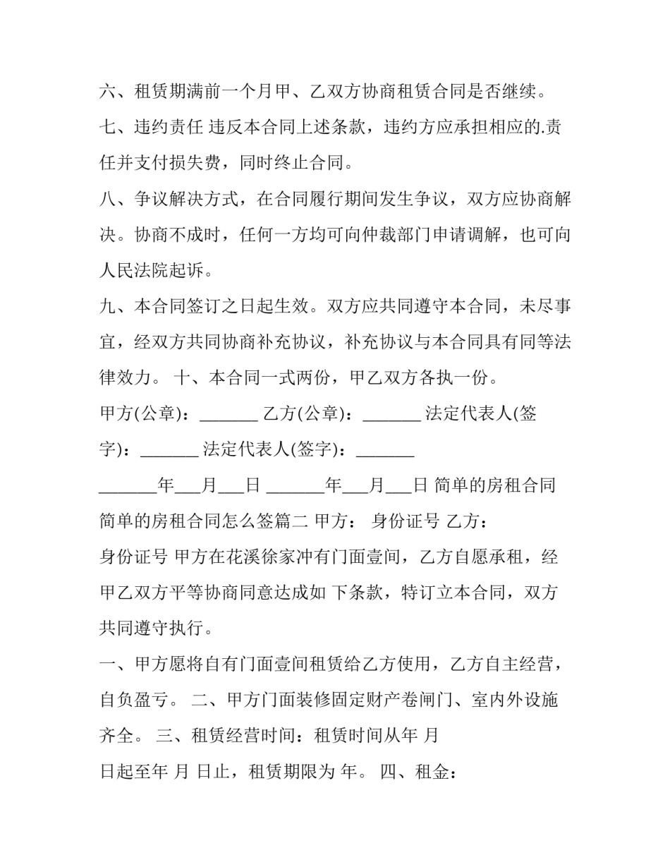 2023年简单的房租合同 简单的房租合同怎么签(7篇)_第3页