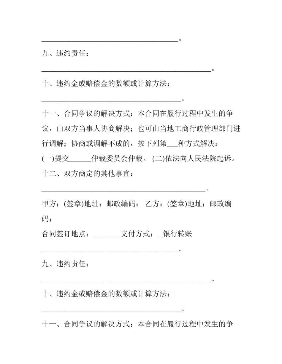 2023年双方合作协议合同 双方合作协议书(13篇)_第2页