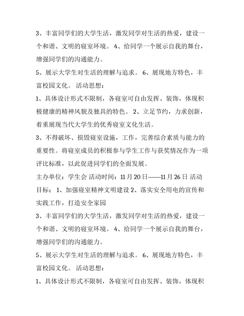 寝室文化节的活动策划书_第2页