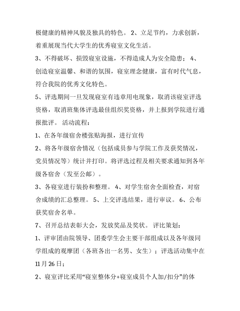 寝室文化节的活动策划书_第3页