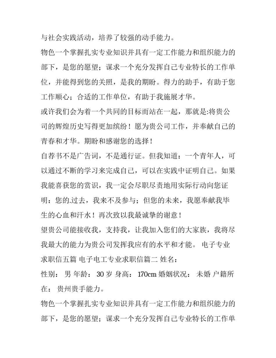 电子专业求职信五篇 电子电工专业求职信(四篇)_第2页