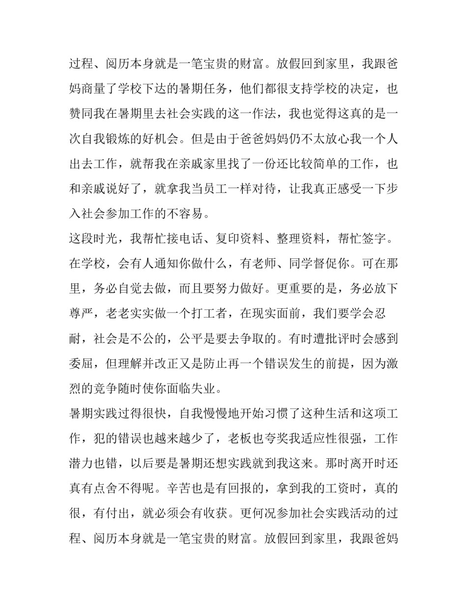 暑期实践报告_第2页