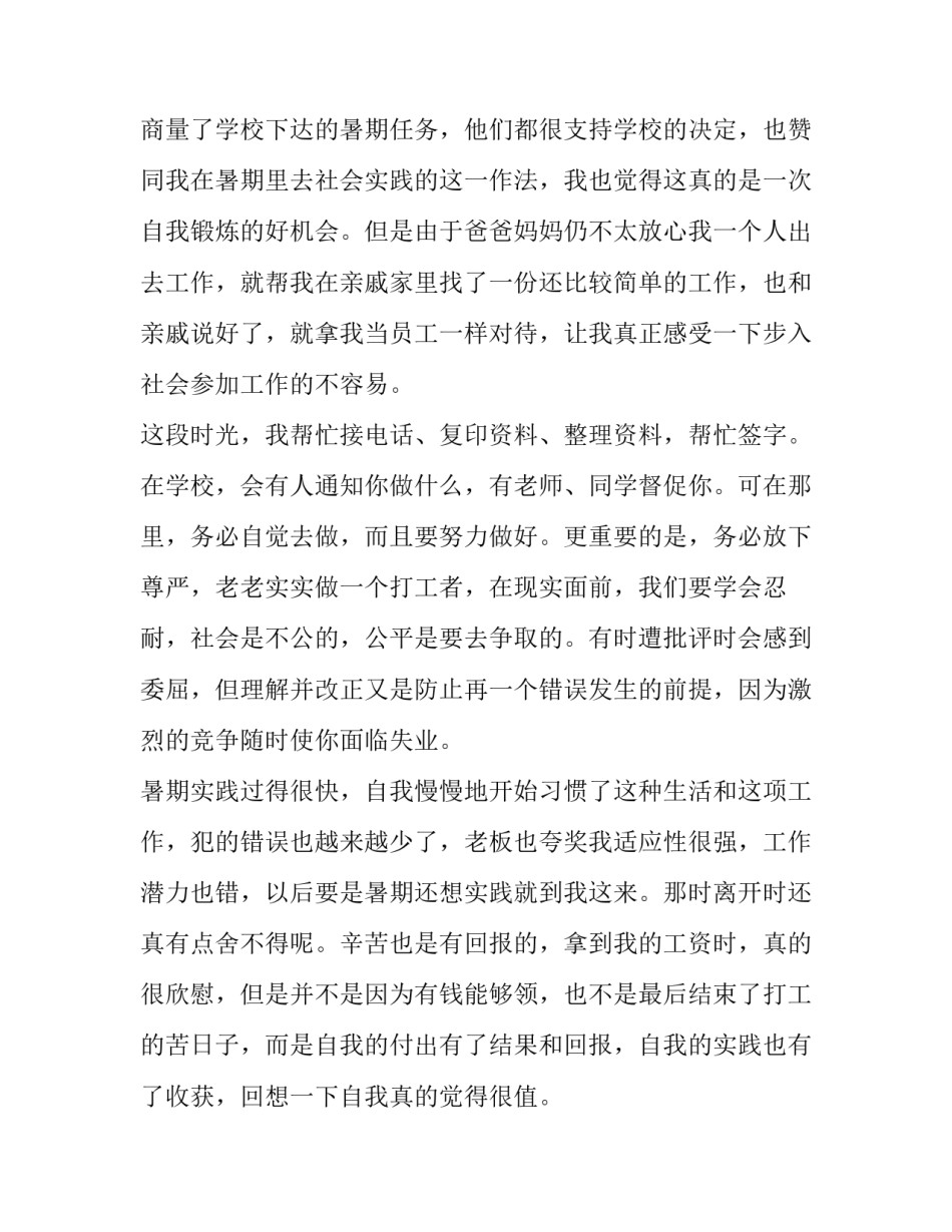 暑期实践报告_第3页