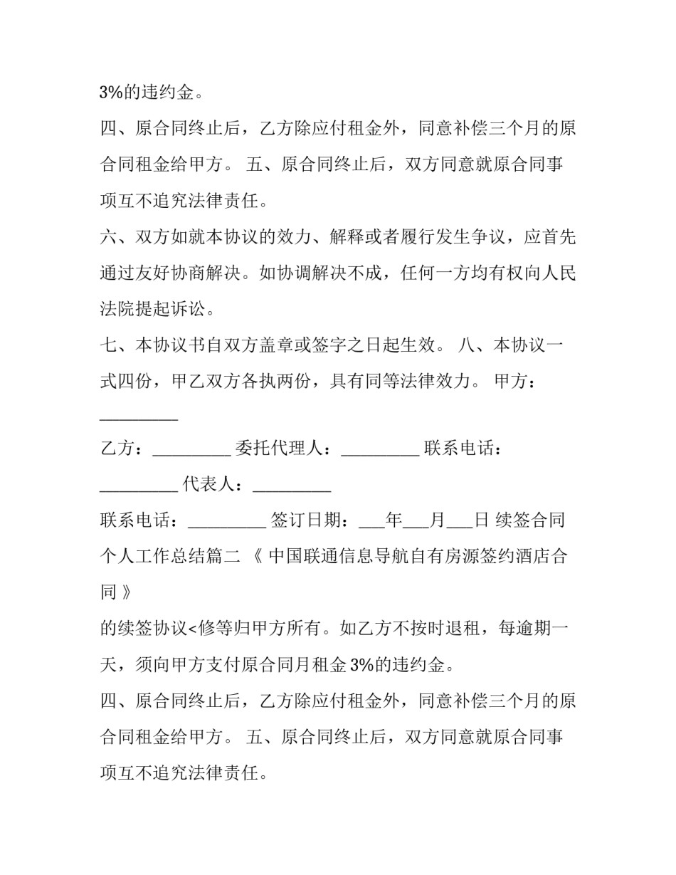 2023年续签合同个人工作总结(三篇)_第2页