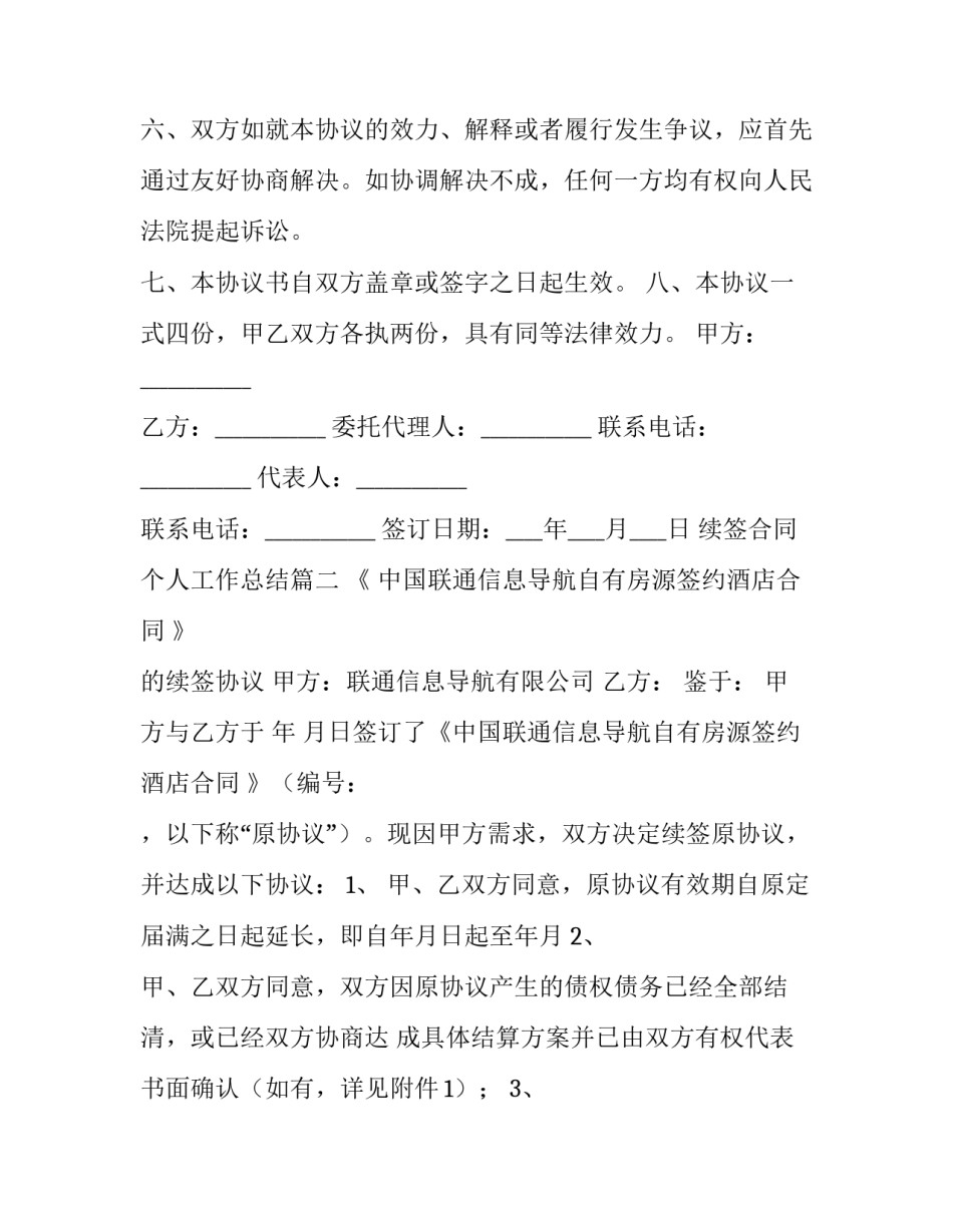 2023年续签合同个人工作总结(三篇)_第3页