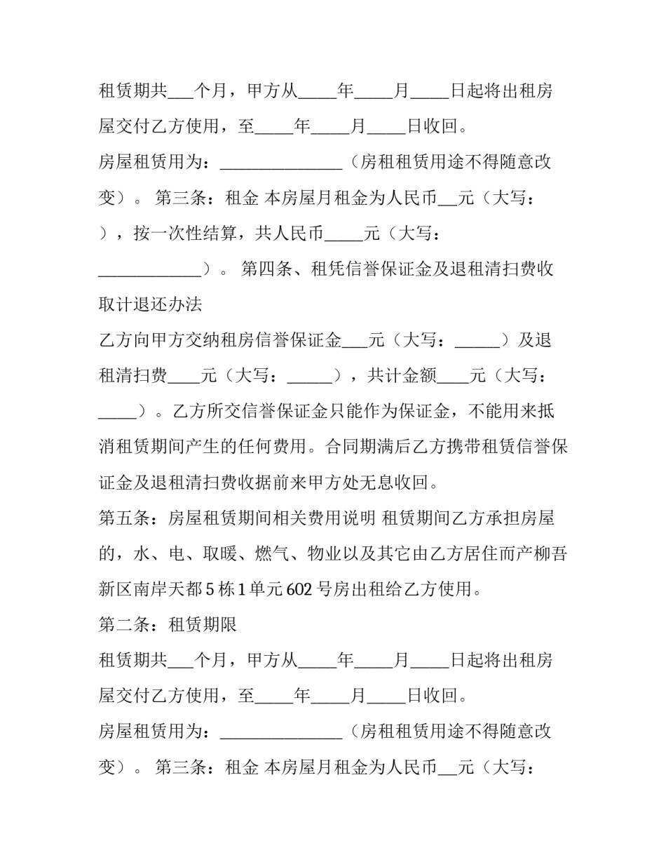 2023年房屋租赁合同电子版 房屋租赁合同打印(十一篇)_第2页