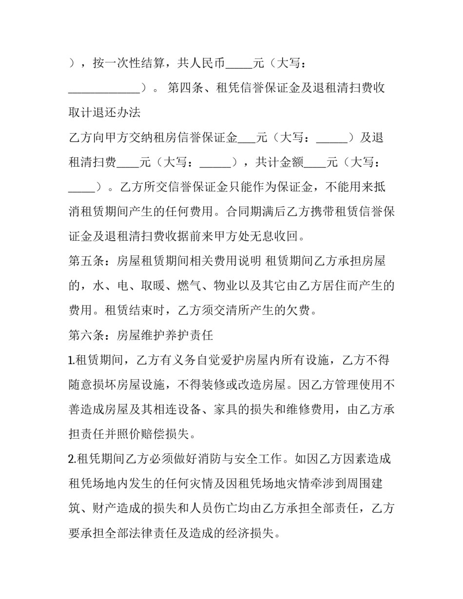 2023年房屋租赁合同电子版 房屋租赁合同打印(十一篇)_第3页