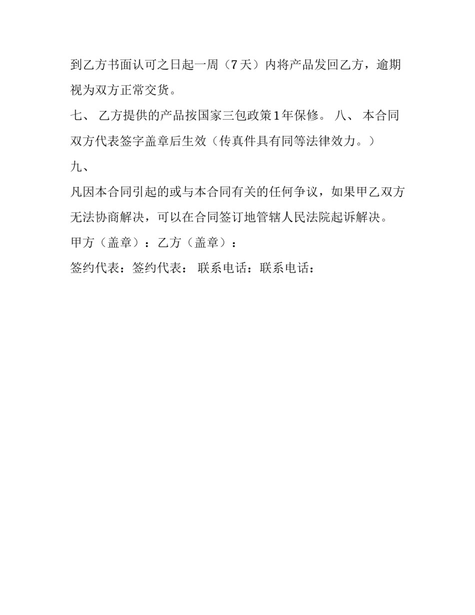 LED户外全彩显示屏销售合同范的内容_第3页