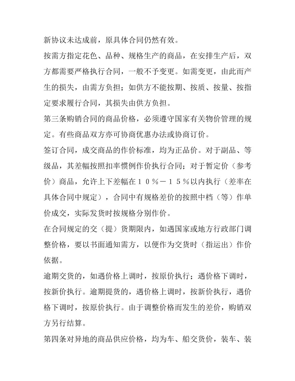 百货纺织品商品购销的标准总合同_第3页