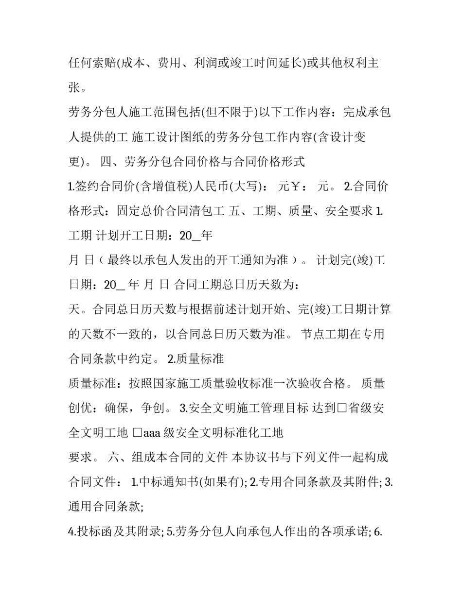 最新房屋建筑合同签订协议(三篇)_第2页