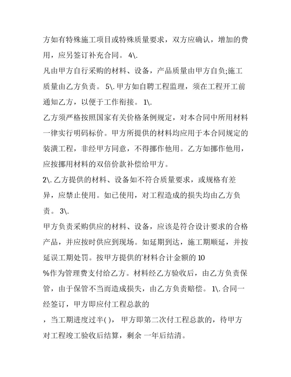 2023年房屋装修合同协议书 房屋装修合同简单版免费(5篇)_第3页