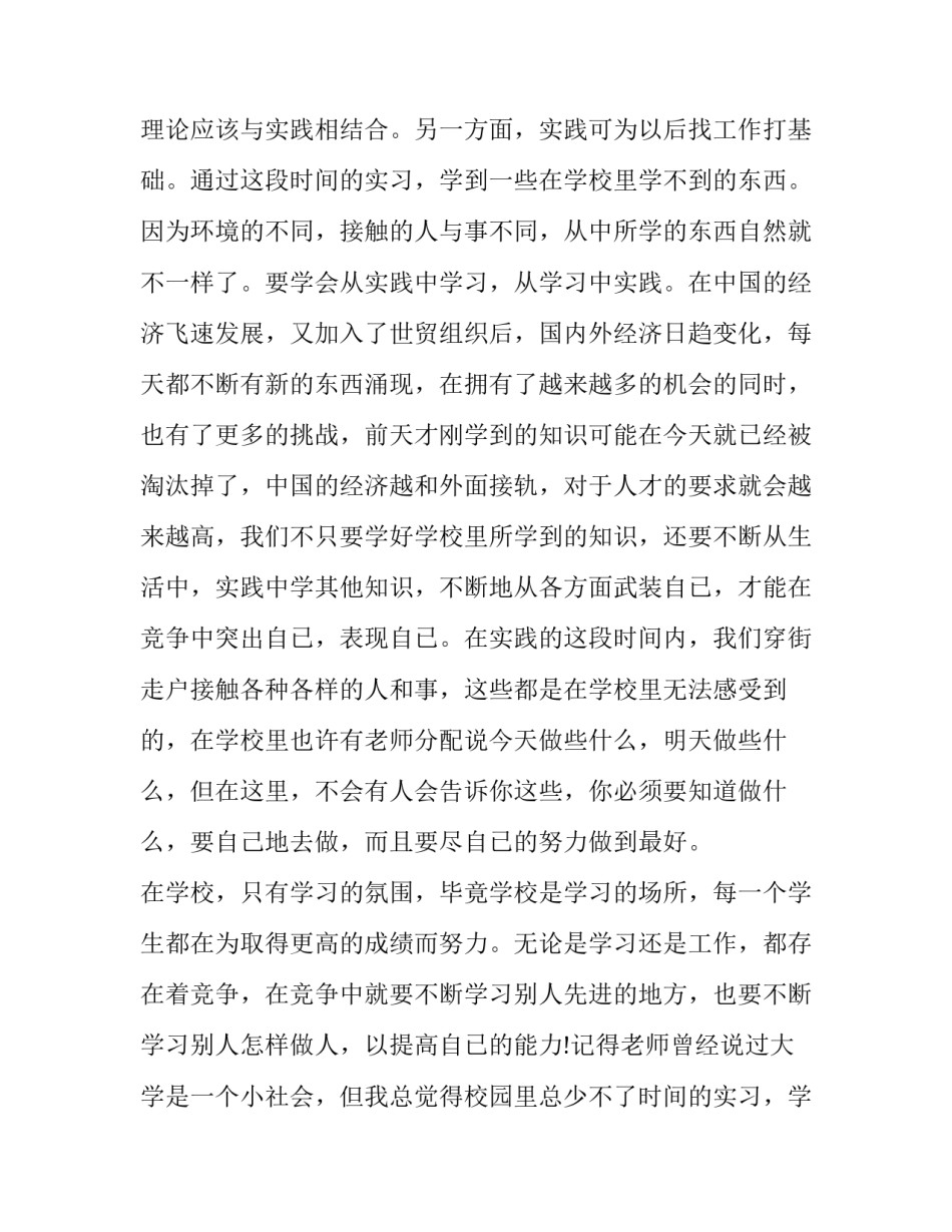 2023年大学生暑期社会实践报告3000字(十三篇)_第2页