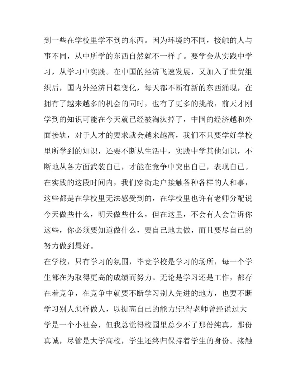 2023年大学生暑期社会实践报告3000字(十三篇)_第3页