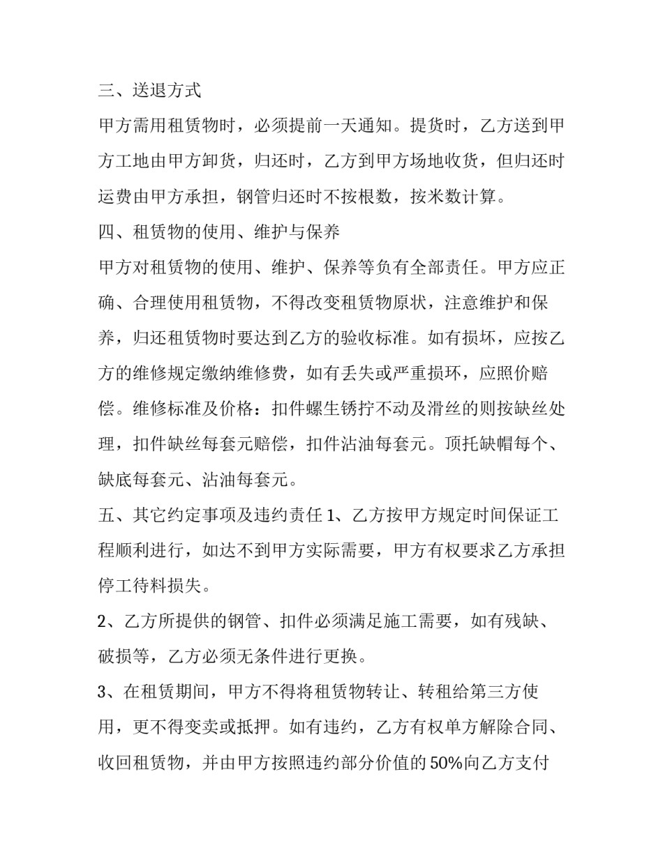 2023年短期租赁合同的顺延(15篇)_第2页