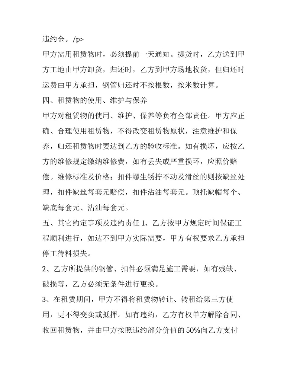 2023年短期租赁合同的顺延(15篇)_第3页