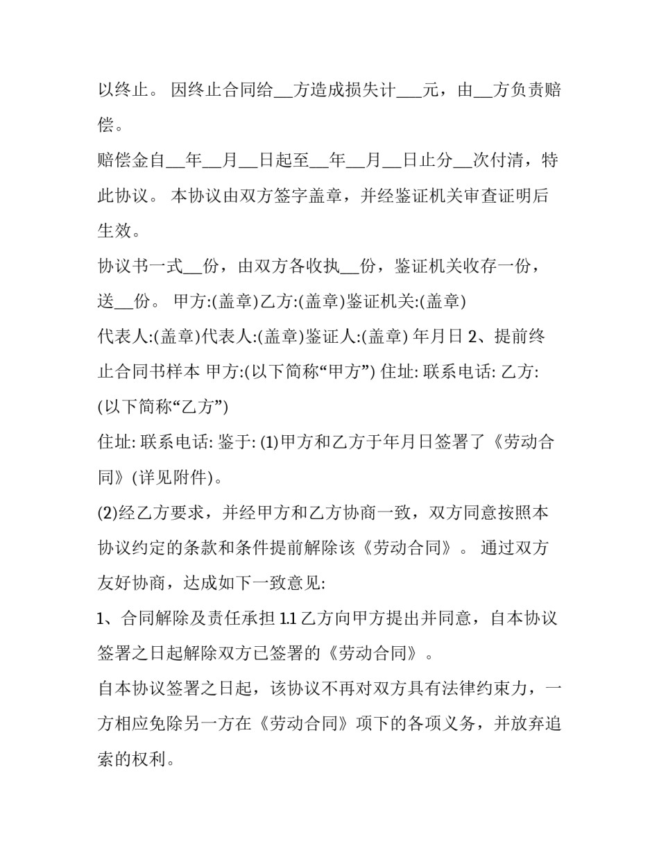 最新简单的合同终止协议(3篇)_第3页