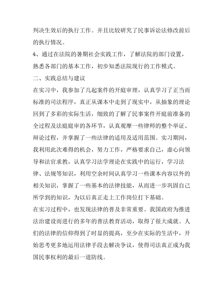 最新大学生在法院社会实践报告 大学生法院社会实践(八篇)_第2页