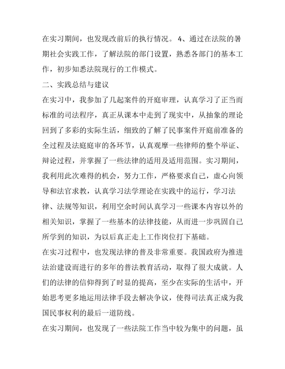 最新大学生在法院社会实践报告 大学生法院社会实践(八篇)_第3页