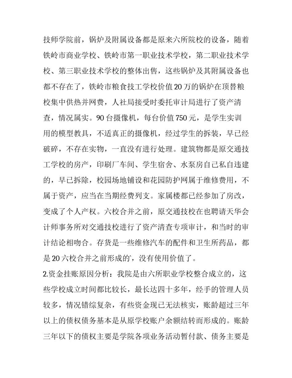 学校资产清查报告(优秀9篇)_第3页