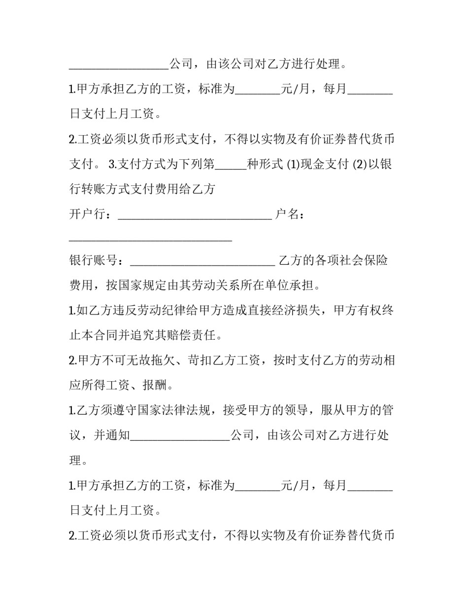 用人劳务合同法39条6例(3篇)_第2页