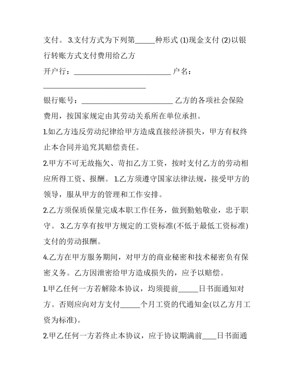 用人劳务合同法39条6例(3篇)_第3页