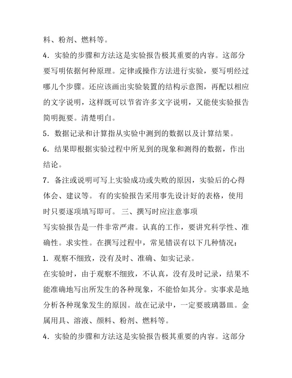 科技实验报告模板_第2页