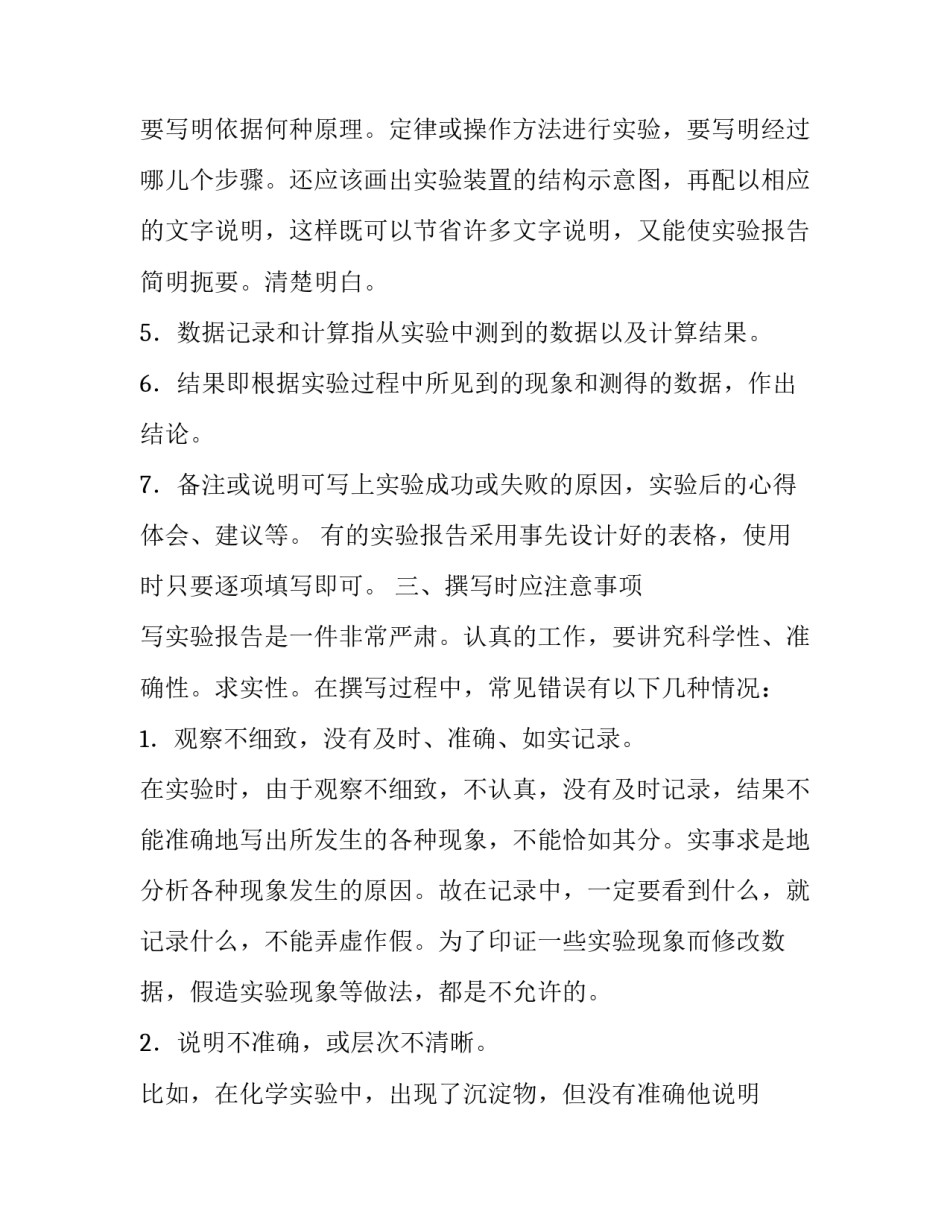 科技实验报告模板_第3页