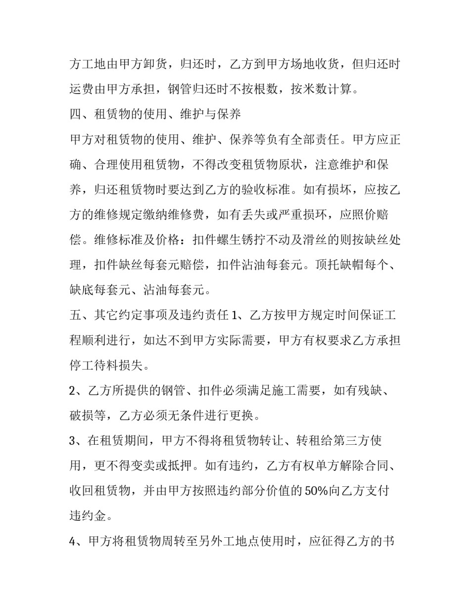 2023年短期租赁合同(十五篇)_第3页