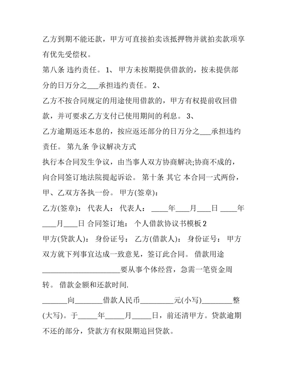 个人借款协议书模板_第3页