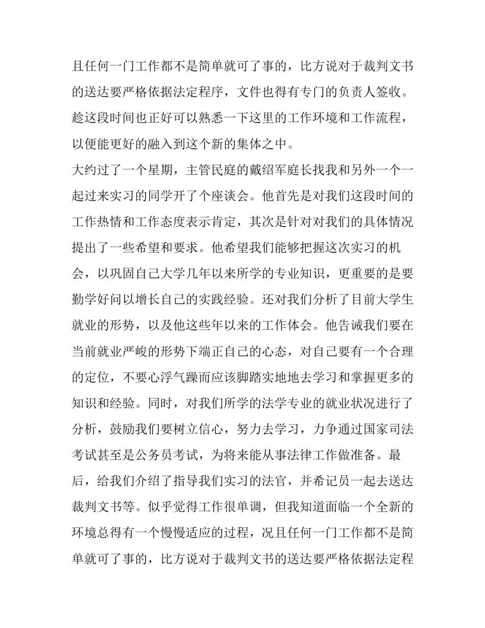 法学专业学生的实习报告范文_第2页
