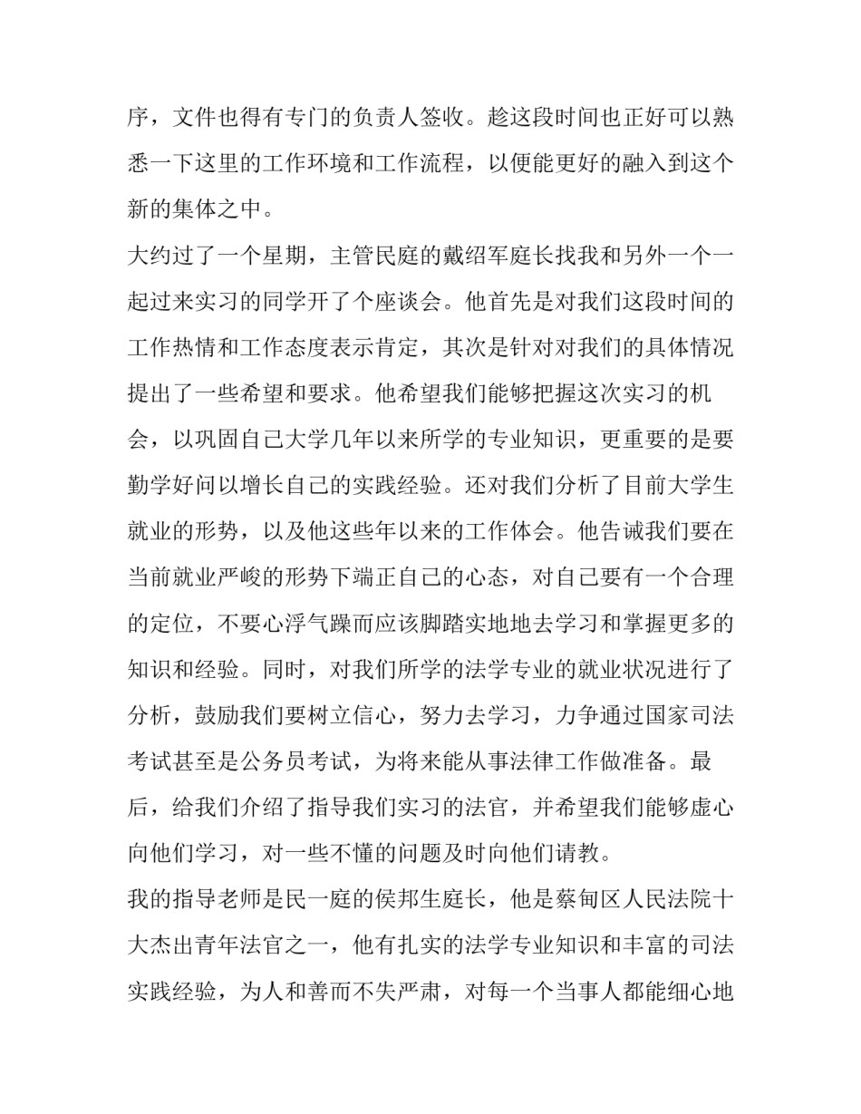 法学专业学生的实习报告范文_第3页