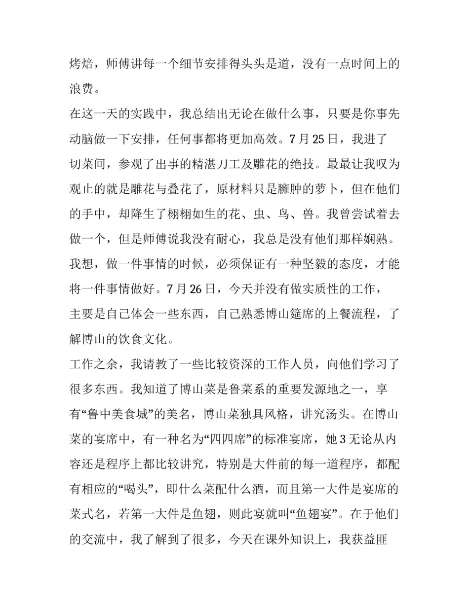 2023年大学生暑期社会实践报告15000字 大学生暑期社会实践报告1500字抗疫(二十一篇)_第2页