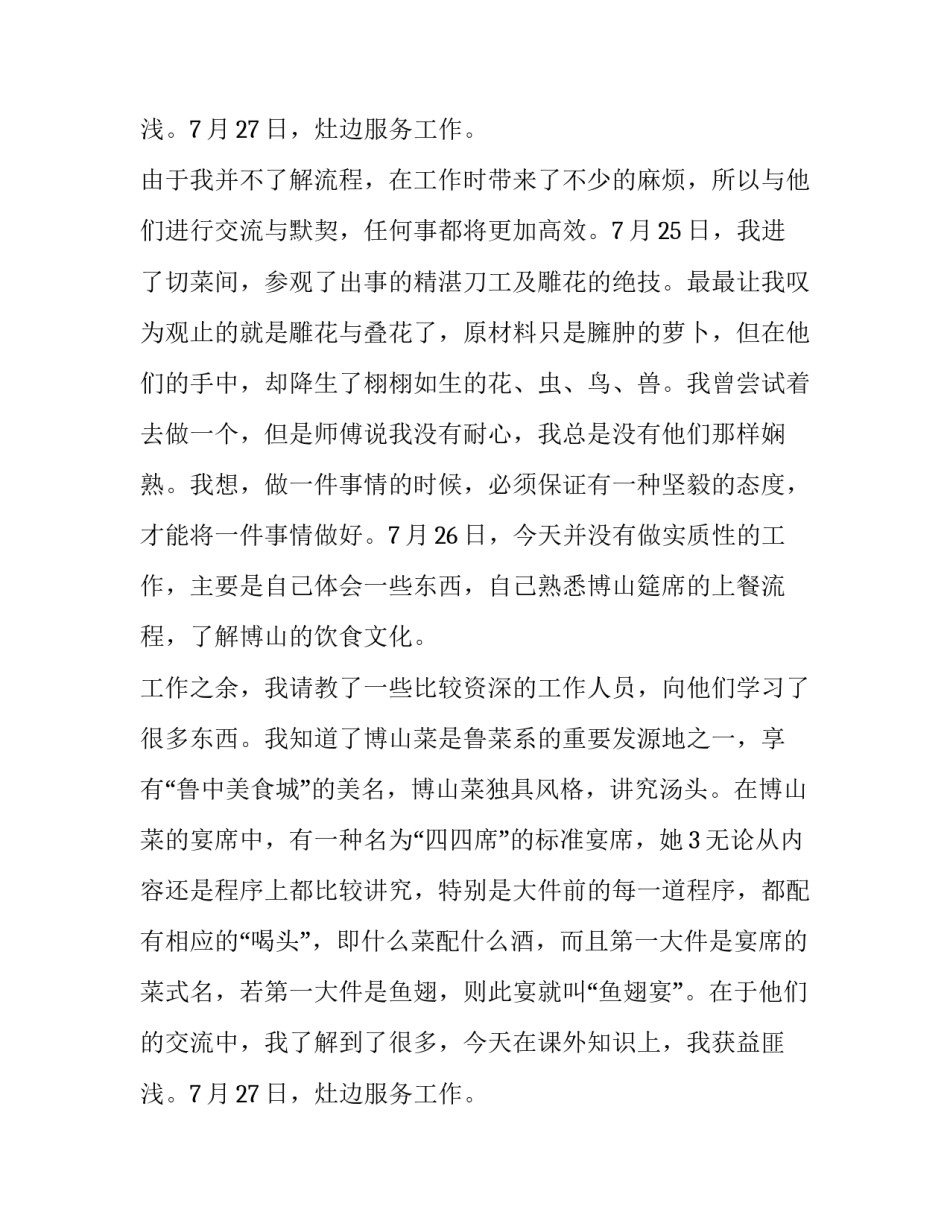 2023年大学生暑期社会实践报告15000字 大学生暑期社会实践报告1500字抗疫(二十一篇)_第3页