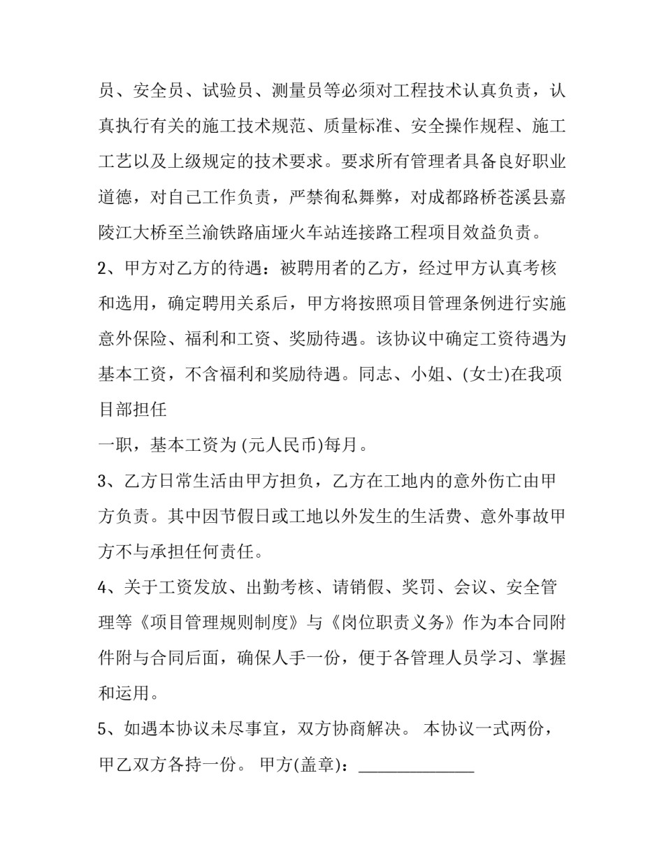 2023年个人劳务合同 用人劳务合同书 电子版(3篇)_第2页