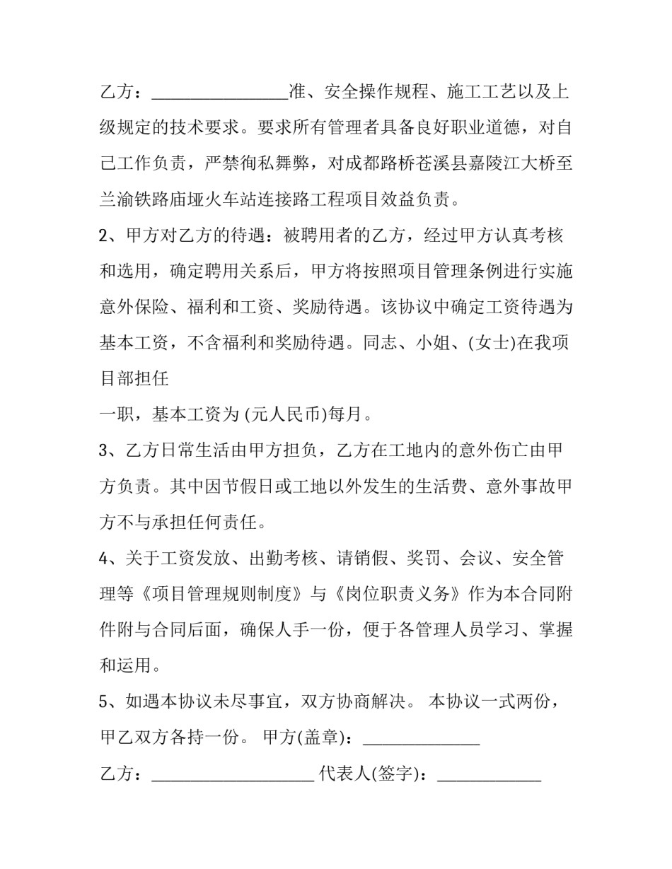 2023年个人劳务合同 用人劳务合同书 电子版(3篇)_第3页