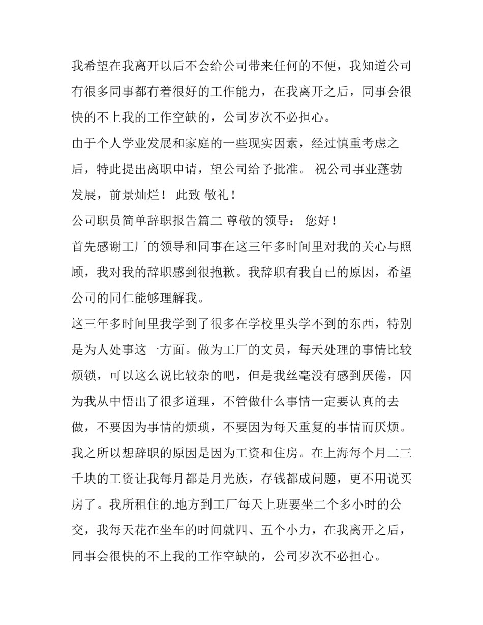 2023年公司职员简单辞职报告(12篇)_第2页