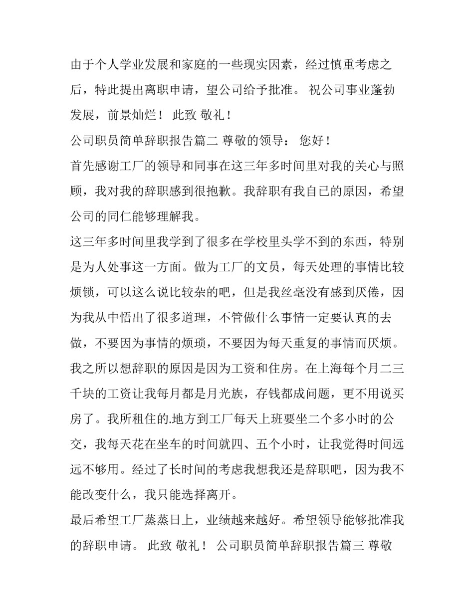 2023年公司职员简单辞职报告(12篇)_第3页