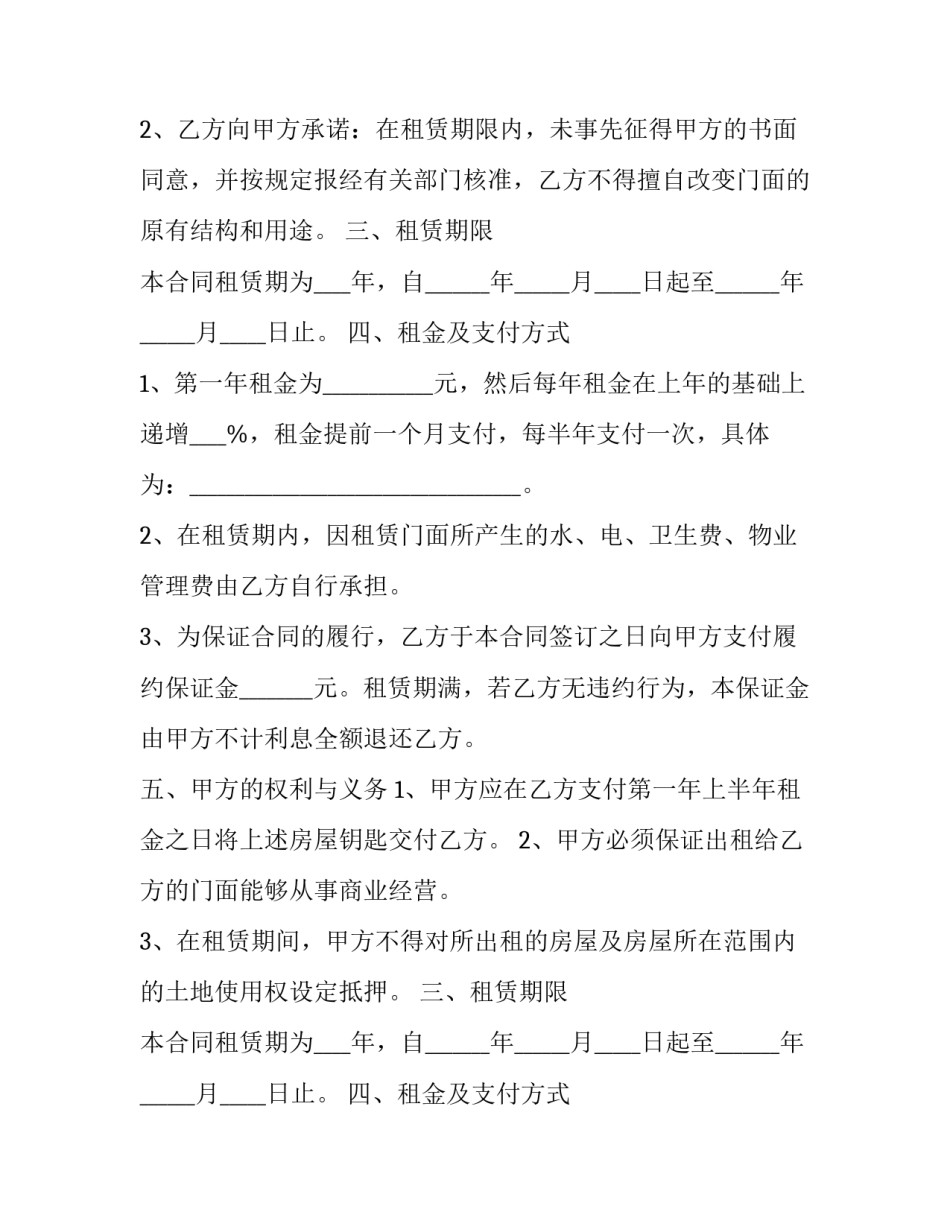 2023年店铺租赁合同补充协议(四篇)_第2页