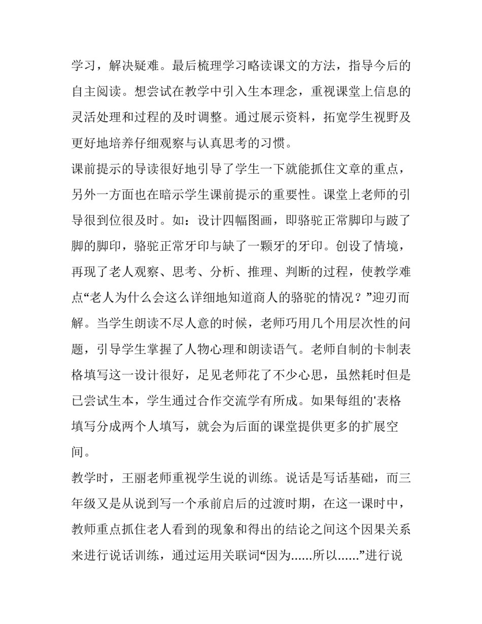 找骆驼教材分析 找骆驼评课记录(八篇)_第2页