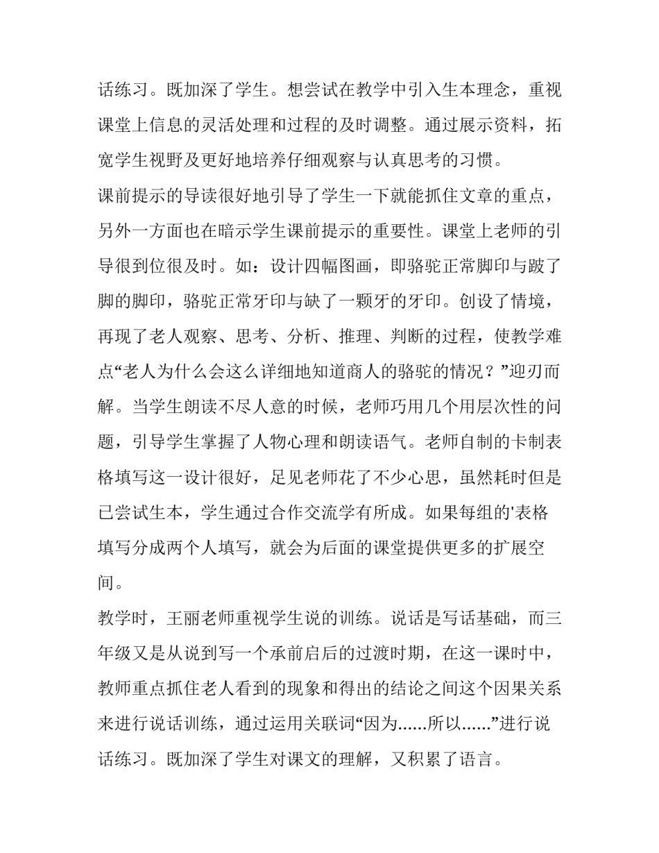 找骆驼教材分析 找骆驼评课记录(八篇)_第3页