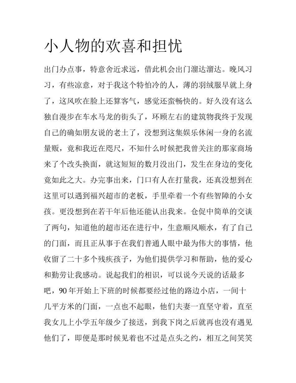 小人物的欢喜和担忧_第1页
