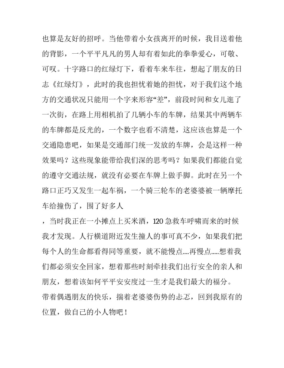 小人物的欢喜和担忧_第2页