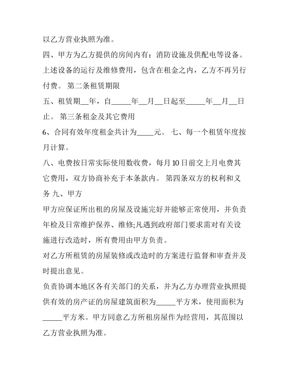 企业门面租赁合同 门面租赁合同协议(二十三篇)_第2页