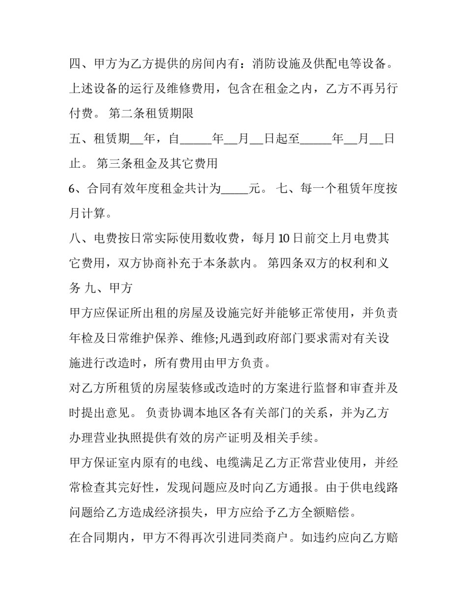 企业门面租赁合同 门面租赁合同协议(二十三篇)_第3页