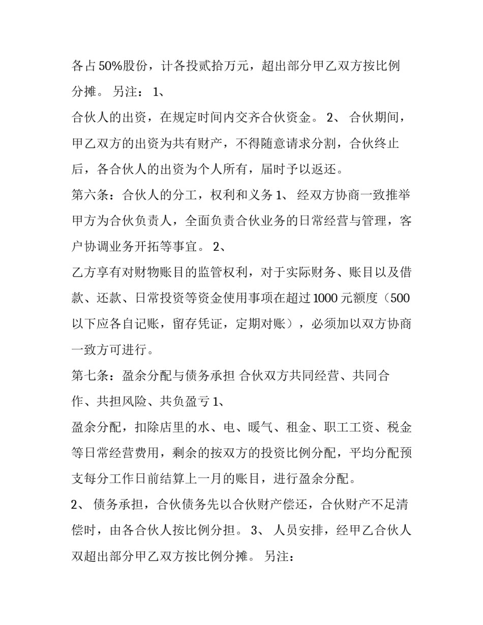 2023年医疗合作协议合同 怎样写合作协议合同(六篇)_第2页