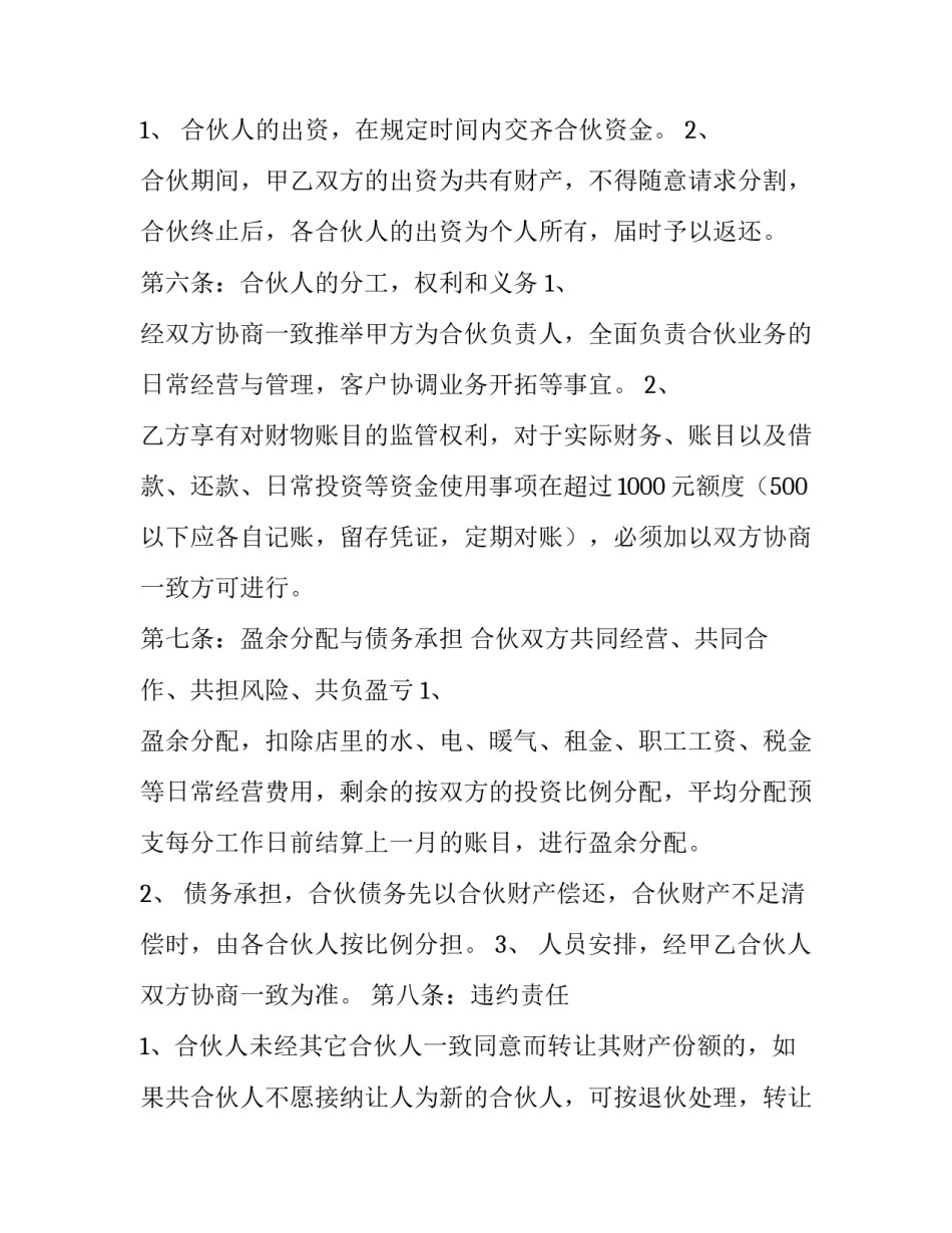 2023年医疗合作协议合同 怎样写合作协议合同(六篇)_第3页