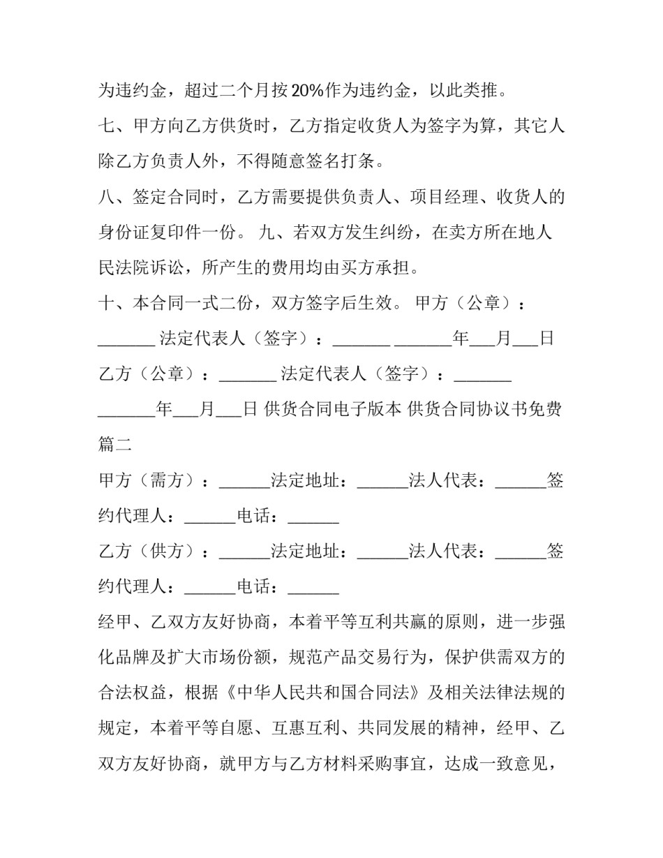 最新供货合同电子版本 供货合同协议书免费(六篇)_第3页