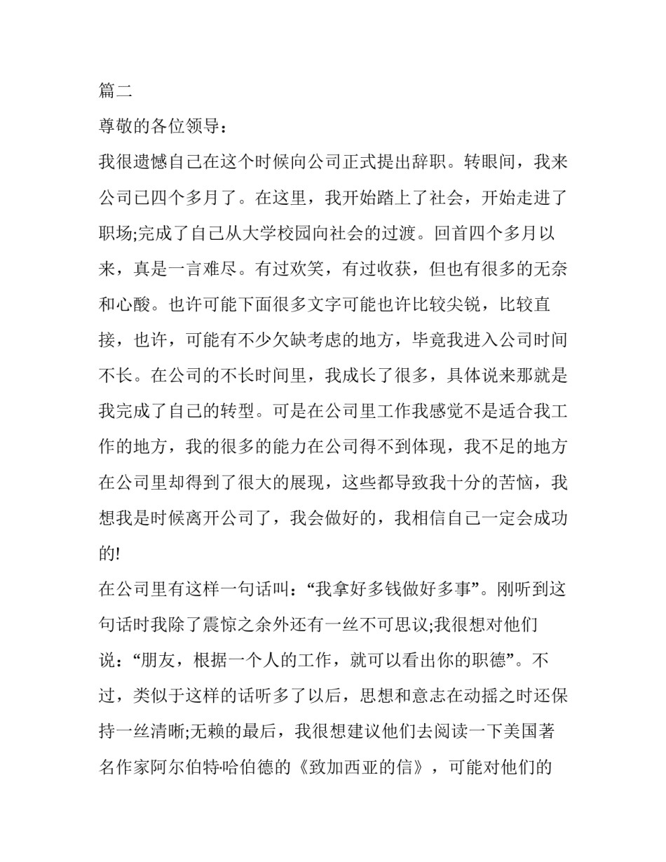 最新简单的辞职申请书50字(十五篇)_第3页