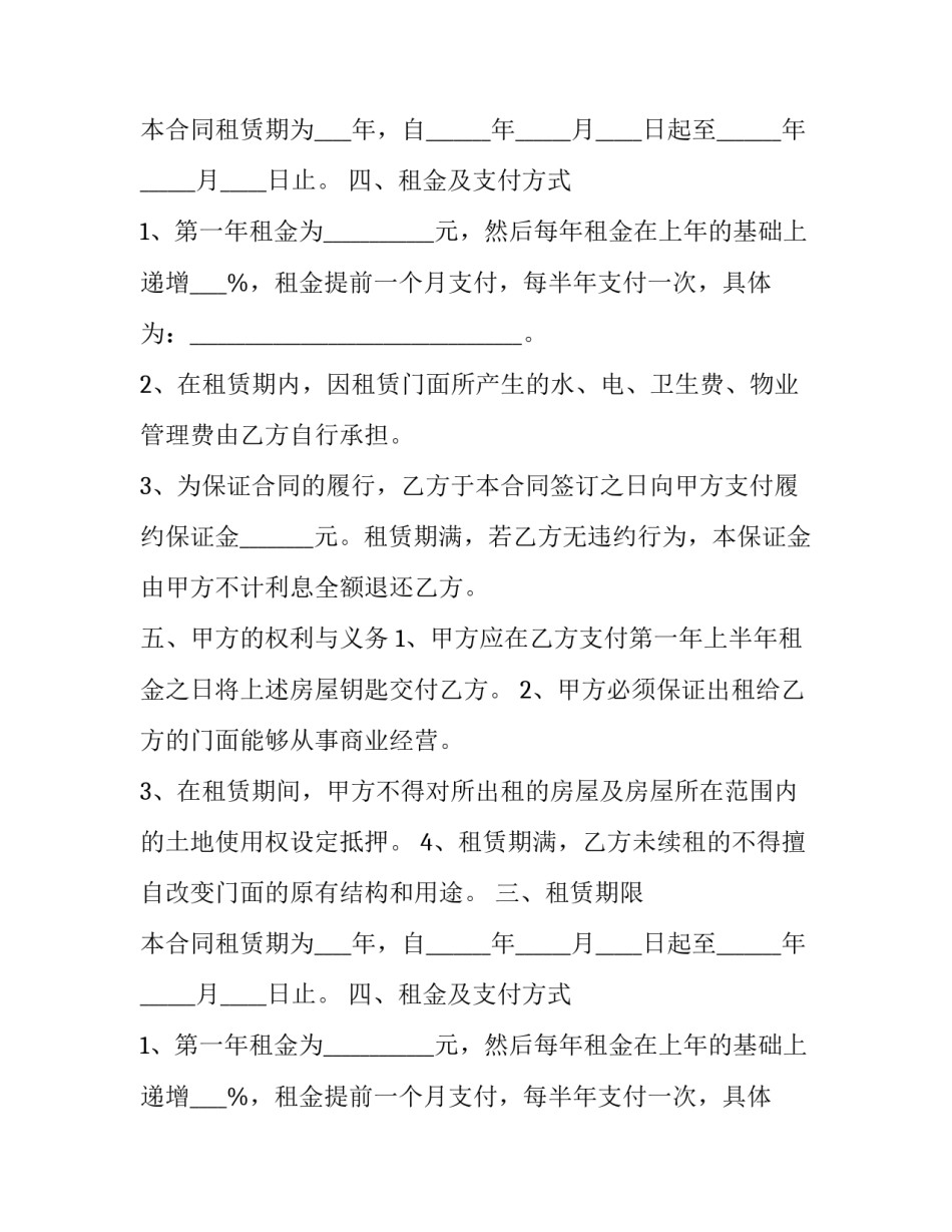 最新店铺租赁合同(8篇)_第2页